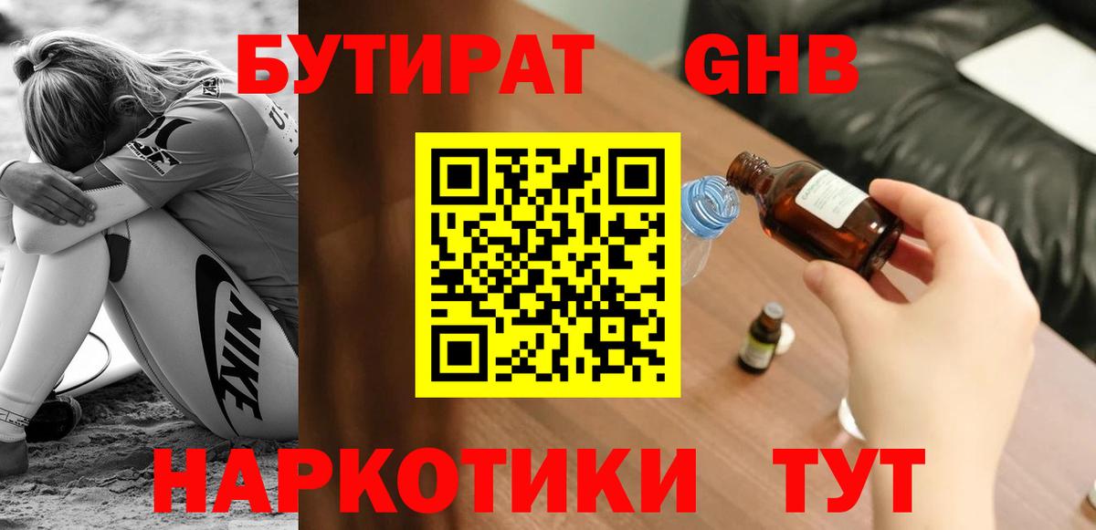 БУТИРАТ 1.4BDO Кирово-Чепецк