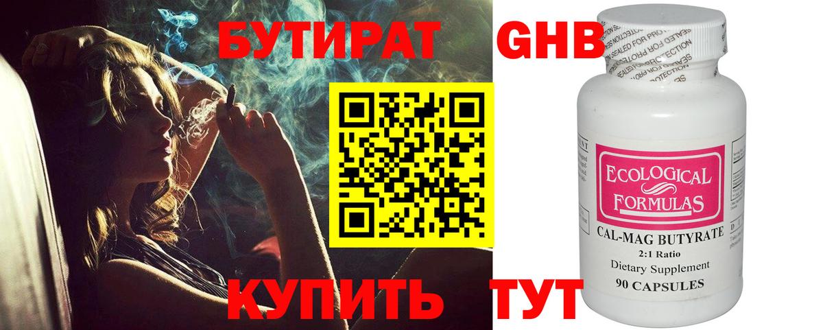 Кирово-Чепецк  БУТИРАТ бутик  Вход с VPN 