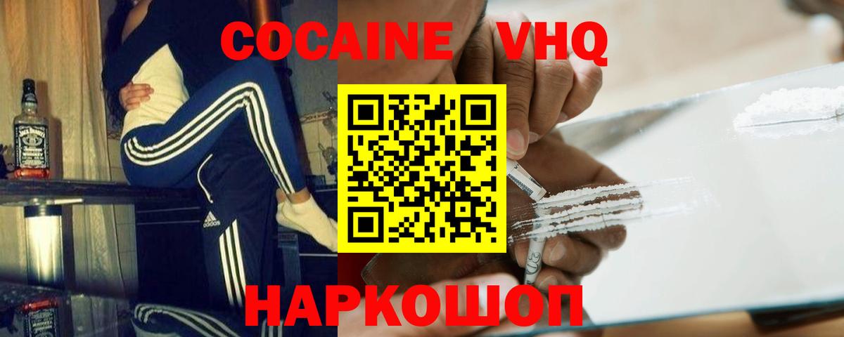 Кирово-Чепецк  Кокаин  Кокаин Fish Scale  Вход с VPN  Cocaine 98% 