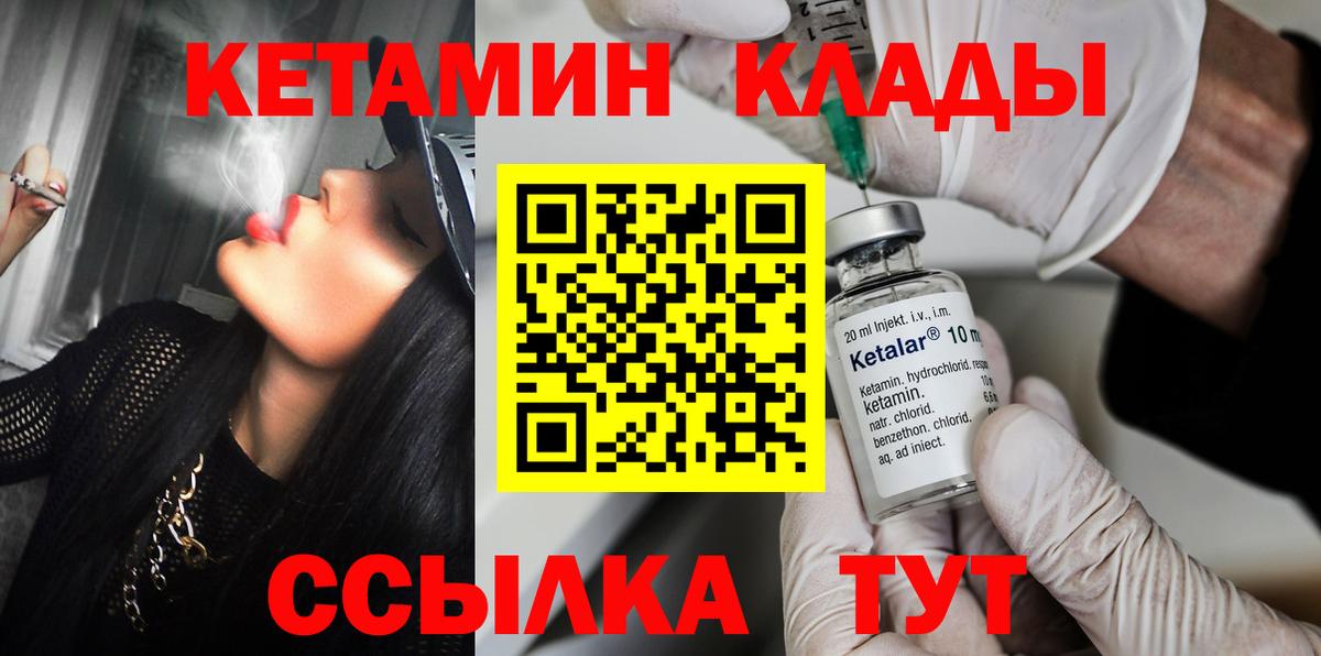 КЕТАМИН ketamine Кирово-Чепецк