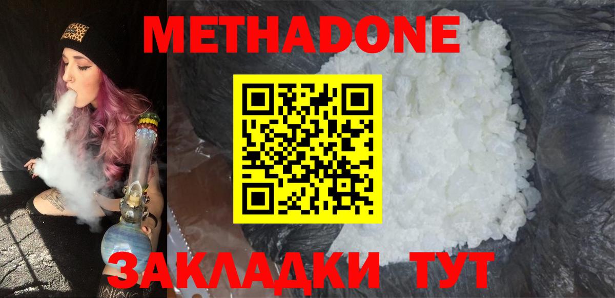 МЕТАДОН белоснежный Кирово-Чепецк