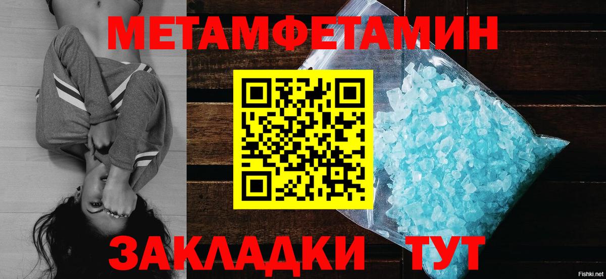 Первитин Methamphetamine  Вход с VPN  Кирово-Чепецк  Первитин Methamphetamine 